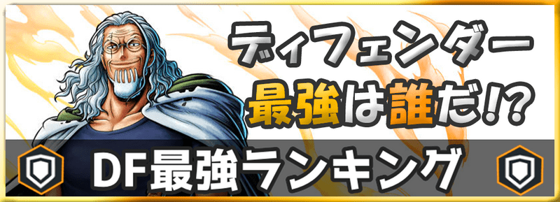 ワノ国限定 麦わらの一味や、侍たちの強さランキング バウンティラッシュ- バウンティラッシュ攻略まとめサイト