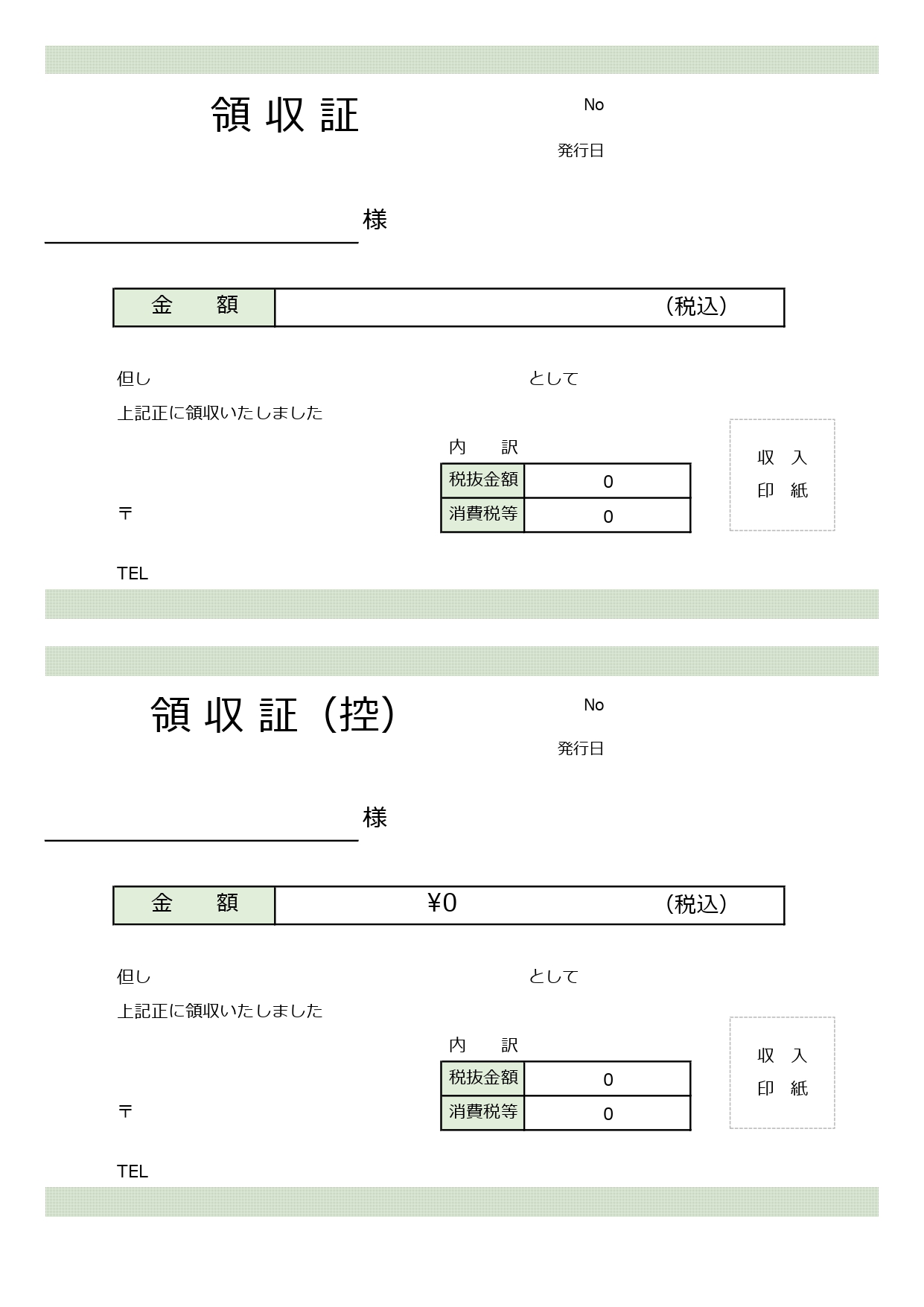 インボイス制度に対応したEXCEL領収書テンプレート - エクセル領収書テンプレート
