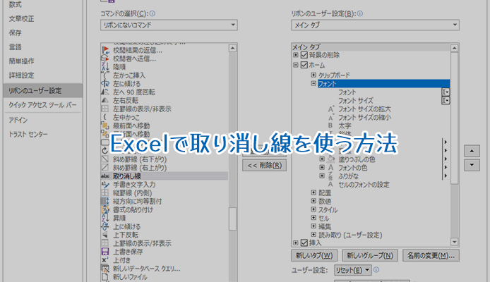 エクセルで斜線を引いたセルに文字を入れる2つの方法