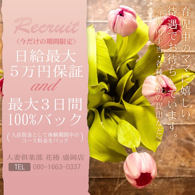 盛岡の風俗求人 バニラ で高収入バイト