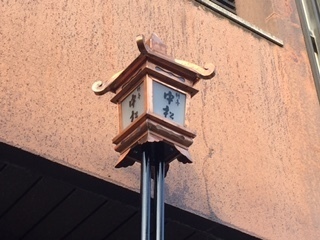 軒行燈 のきあんどん軒灯 けんとう行灯