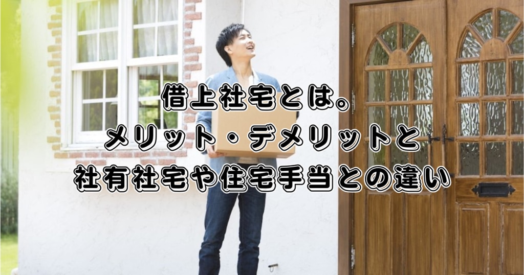 期間工の寮ランキング汚いやばい寮に入らない為の選び方