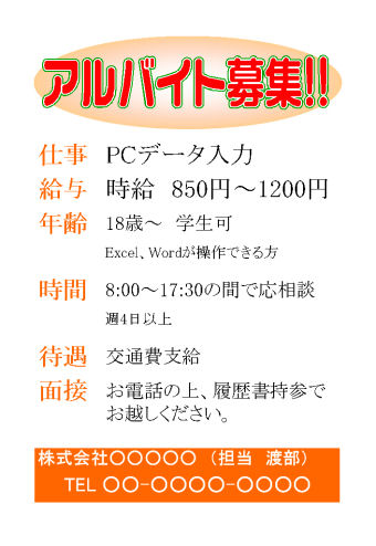 飲食店のチラシ無料テンプレート・デザインサンプル求人・アルバイト募集 - ネット印刷グラフィック