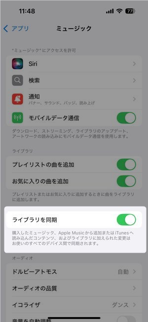 他のiTunesライブラリとiPhoneお同期