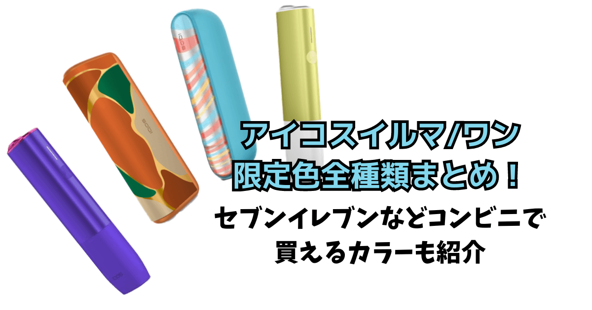 特別すぎるアイコス」日本先行発売の限定カラーに注目！“IQOS ILUMAiシリーズ”に自然との調和にインスパイアされたデザインが登場 MonoMaxWEB ｄメニューニュース NTTドコモ