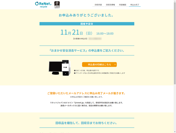 法人向け パソコン無料回収ならリネットジャパン