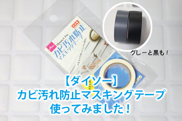 ダイソー マスキングテープカッターが超便利！可愛く収納できるケースも♡ ＠BAILA