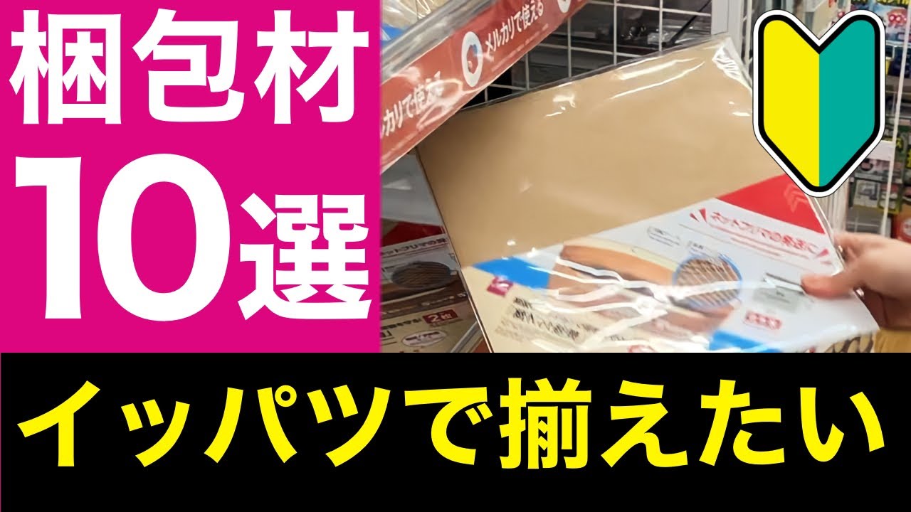 宅配ビニール袋はダイソーで買える？オススメは？100均や専門店を比較梱包材の専門店 コンポス のコラム