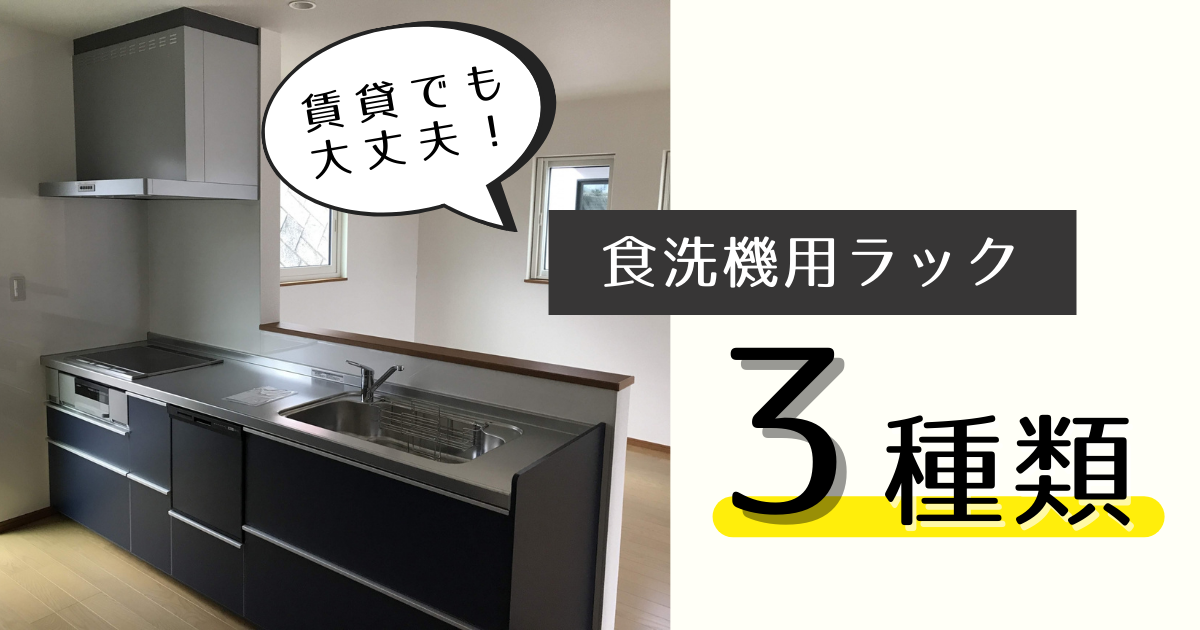 食洗機、導入したいけど置き場所がないなら「シンクの上」に作っちゃえばいい説。ROOMIE ルーミー