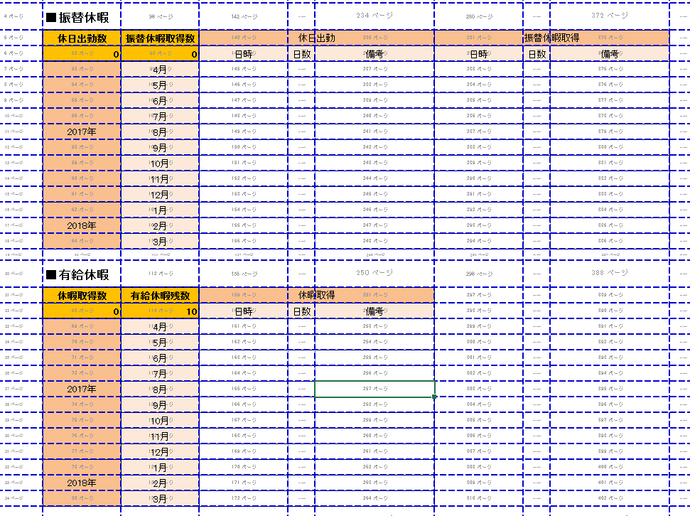 Excel 改ページを使って、印刷範囲の設定が自由自在♪