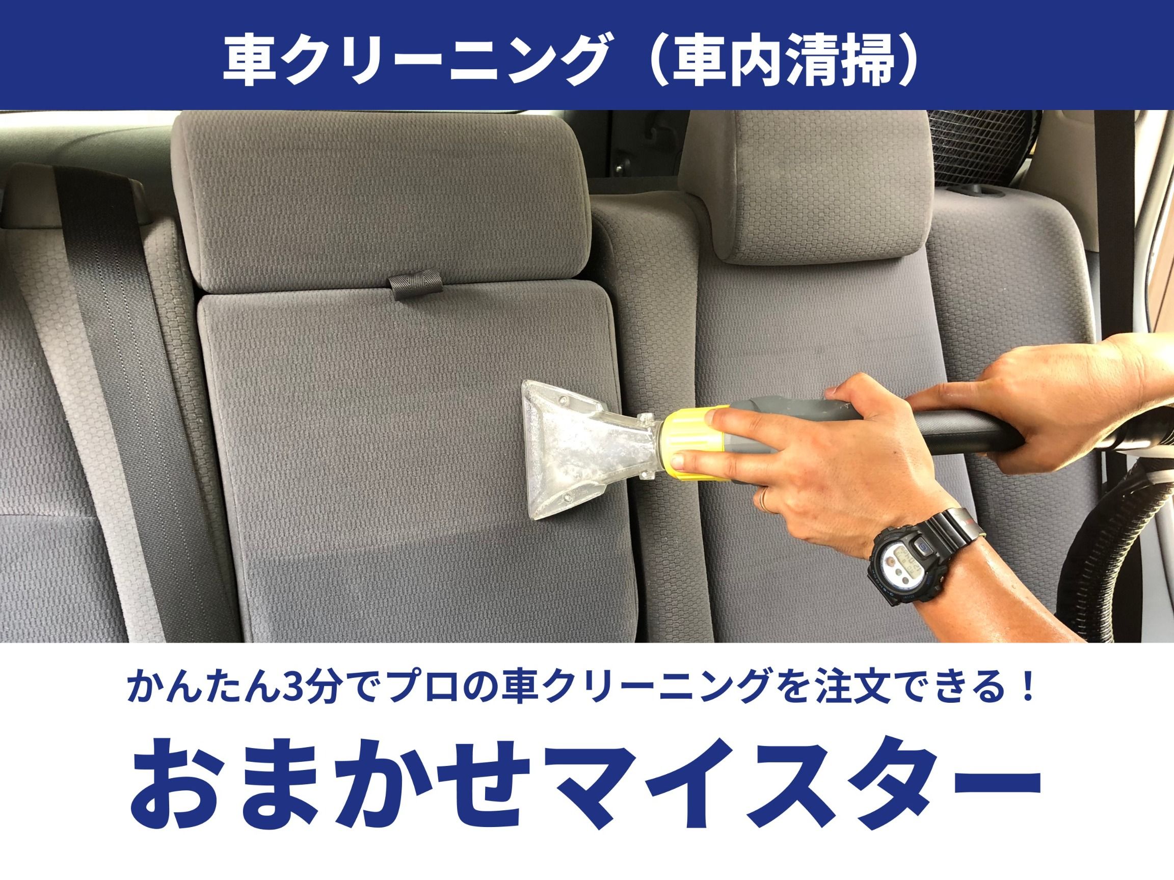 車内清掃料金石川県でカーコーティング・徹底洗車ならCAR DETAILING PARAMOUNT