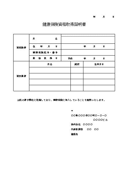 任意継続被保険者 資格喪失届 兼 保険料還付請求書 記入見本