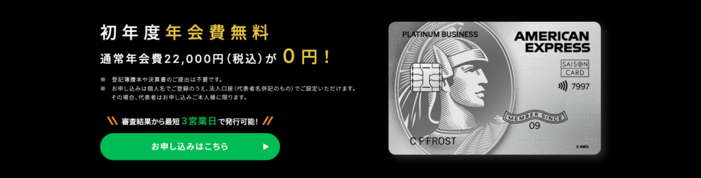 10月33000円 セゾンプラチナアメックスカードの4種類の入会キャンペーンと総額105万円の特典の解説
