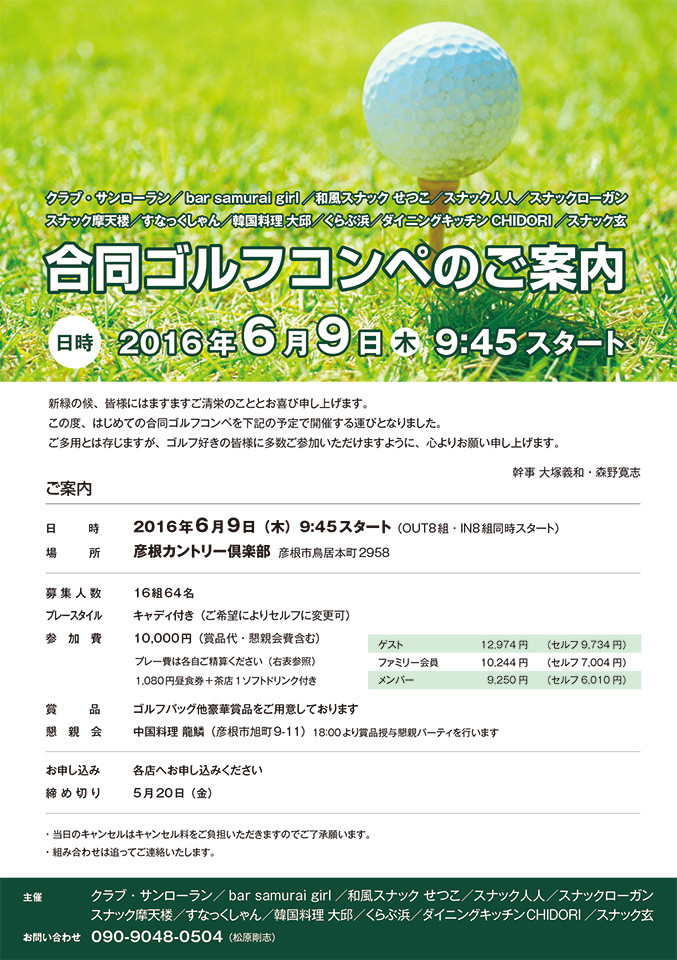 第17回廿高ゴルフ「どうしょう会」コンペのご案内県立廿日市高等学校桜尾同窓会