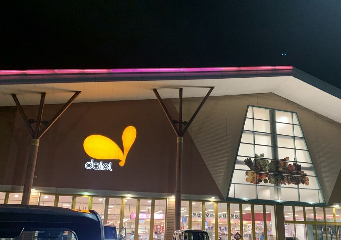 前身は戸塚ダイエーでした・: こころの日曜日