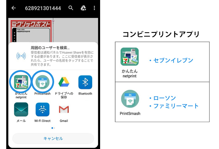 スマホで作ったクリックポストラベルをコンビニで印刷する方法コンビニなう