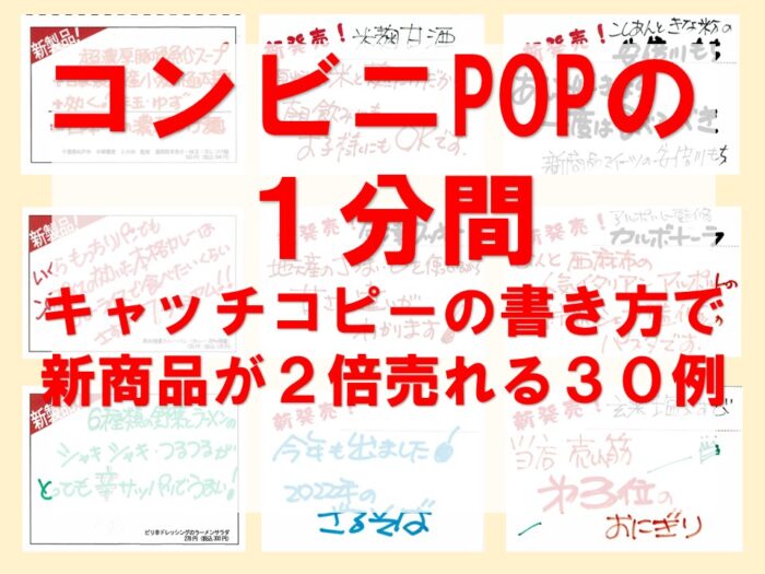 伝え方ひとつで商品が飛ぶように売れるPOP講座野村 順二