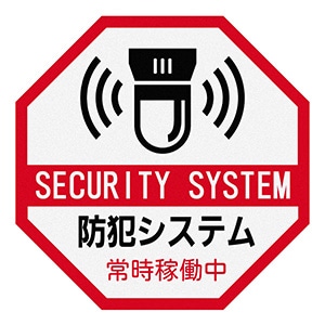 オンスクエア 防犯プレート「防犯カメラ作動中」 多言語 白色横型 OS292* 1個 - アスクル