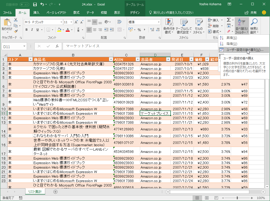 Excelで異なる色で重複する値をハイライトするにはどうすればよいですか