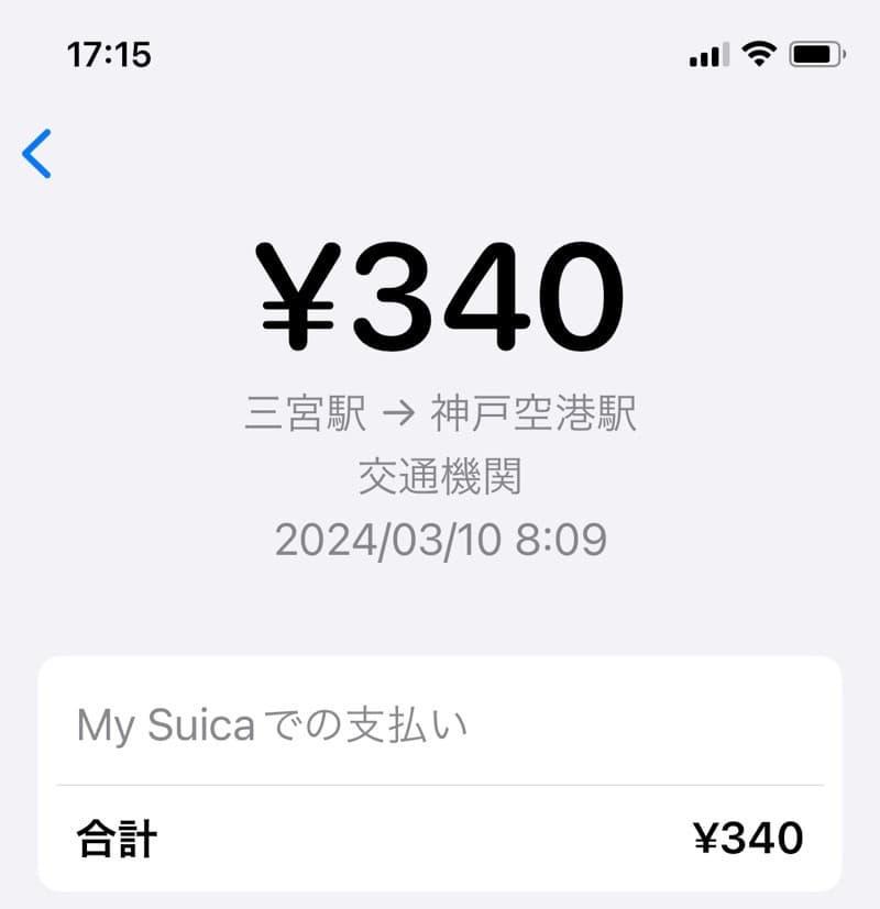 その他ICカードのご案内神戸新交通