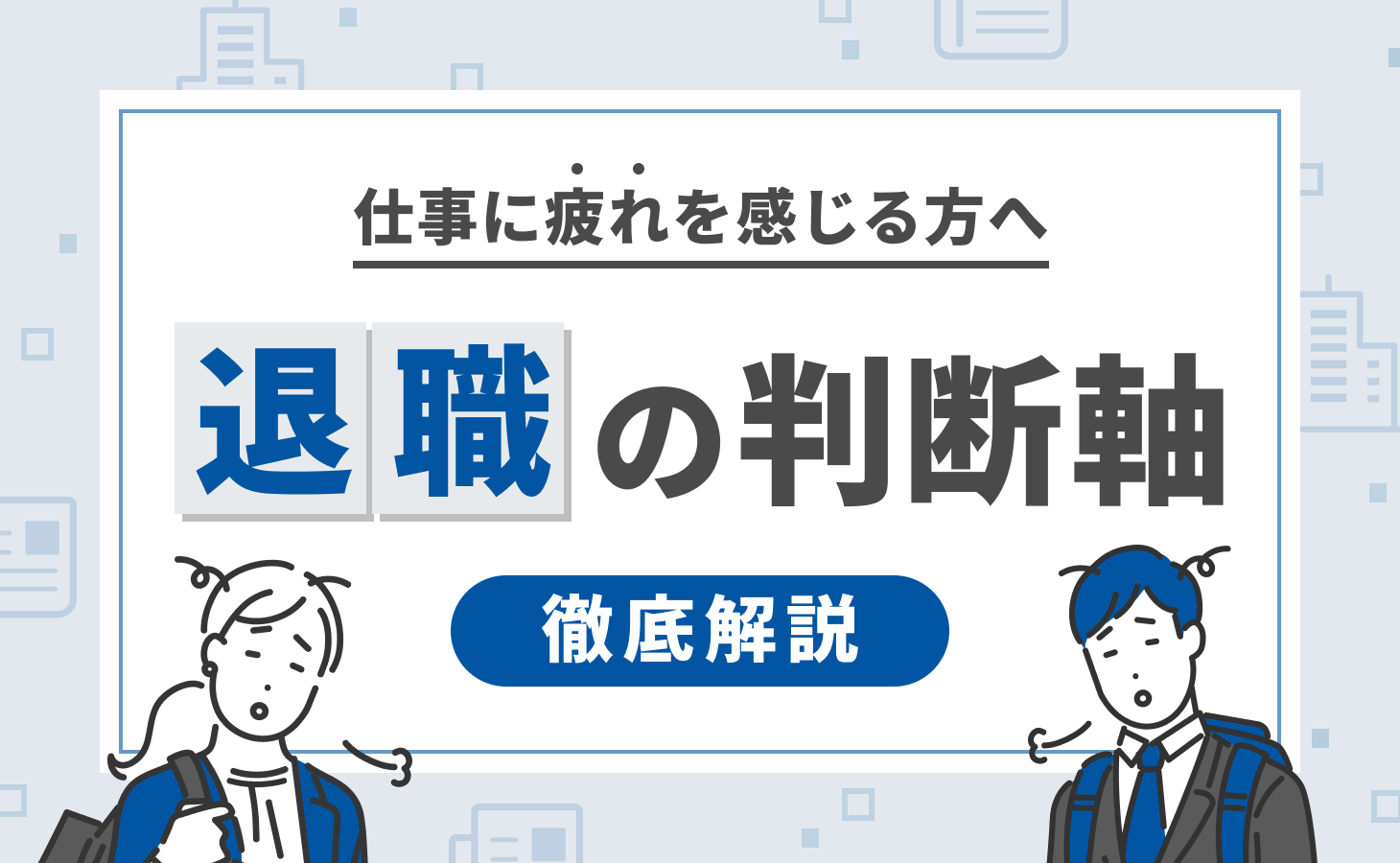 男だって泣く権利はある！ 男の涙に肯定的な人は7割「男泣きがかっこいい」「キュンとくる」社会人生活・ライフ社会人ライフフレッシャーズマイナビ 学生の窓口