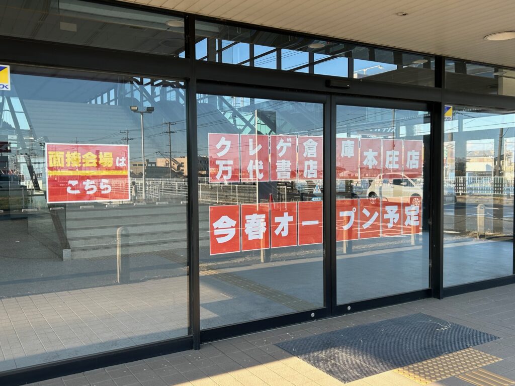 前橋市国領町に『万代書店 前橋店』がオープン予定です！クレーンゲーム専門店は昨年オープン！ 開店-さいほくらし-埼玉北部・群馬南部のローカルメディア