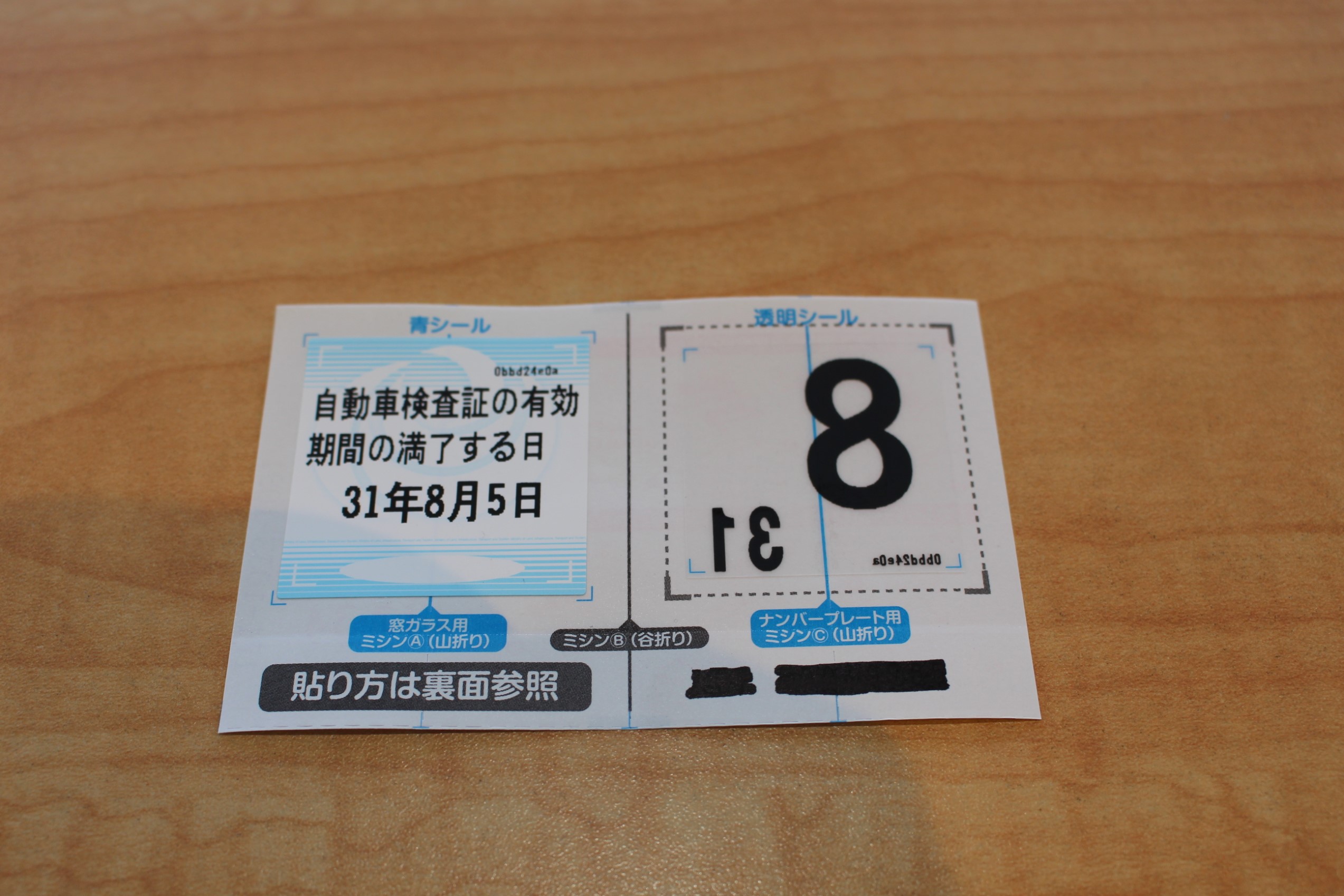 車検ステッカーの貼り方コバックニュース車検のコバック鶴ヶ島市・川越市・坂戸市