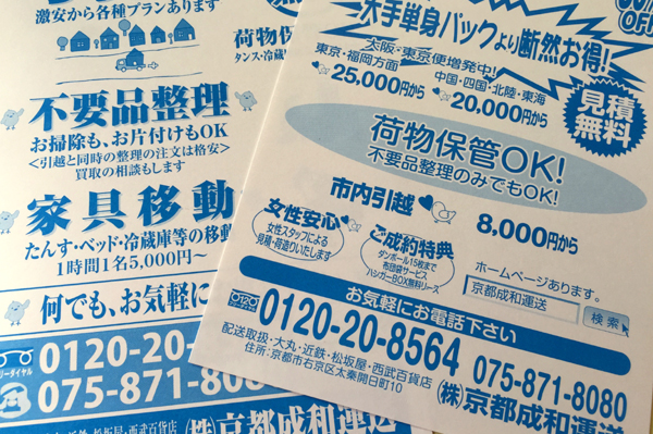 引越し業者のポスティング用のチラシの事例・実績・提案一覧ランサーズ