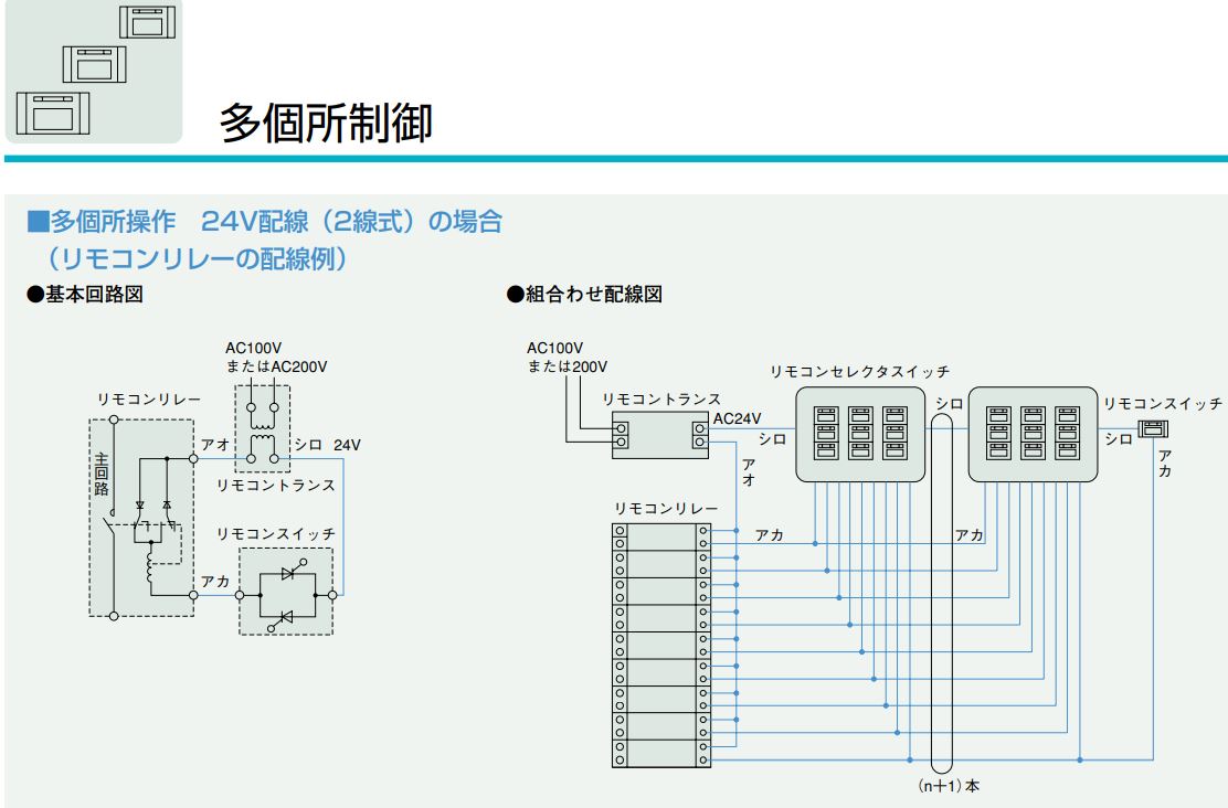 2線式」のメリット多重伝送フル2線式リモコン照明制御システムPanasonic