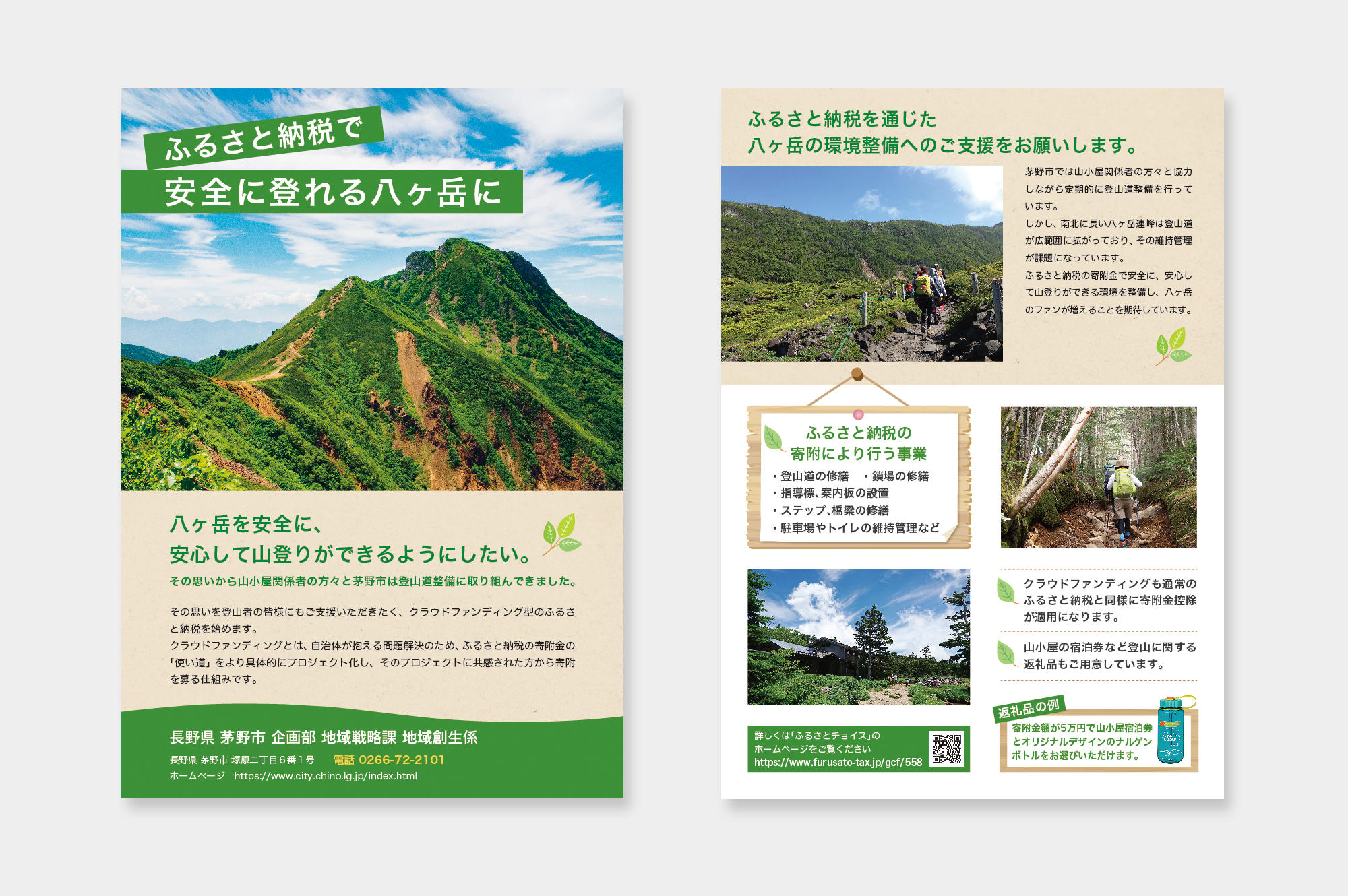 由布市ふるさと納税 三つ折りリーフレットロフティーデザイン東京都内のデザイン事務所 パンフレット・チラシ ・LINEスタンプのデザインはお任せください