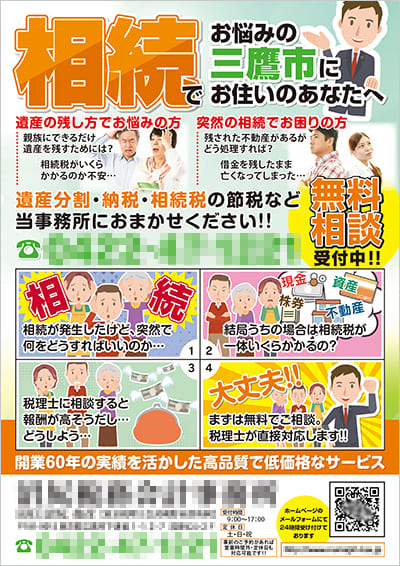 不動産相続対策セミナーのチラシデザイン作成事例 2つのデザイン集客チラシラボ