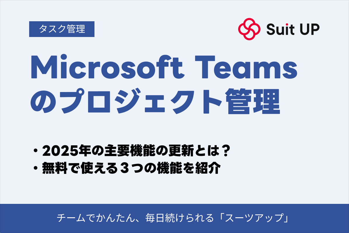ChatworkとMicrosoft Teamsどちらを採用すべき？主要ビジネスチャットを徹底比較！BOXIL Magazine