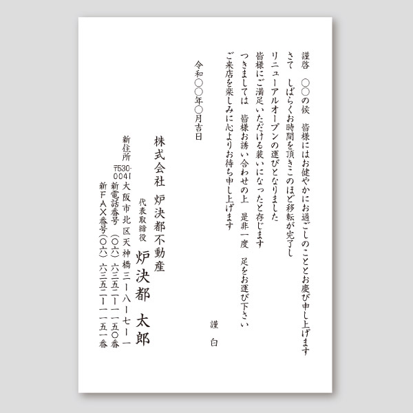 新店舗 オープンのお知らせもんごい亭