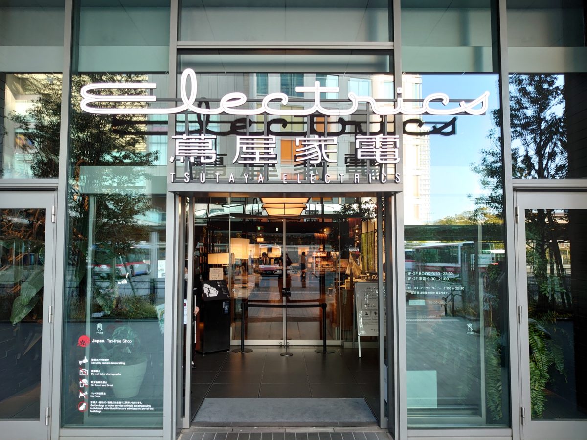 二子玉川 蔦屋家電 シェアラウンジ - 二子玉川 その他食べログ