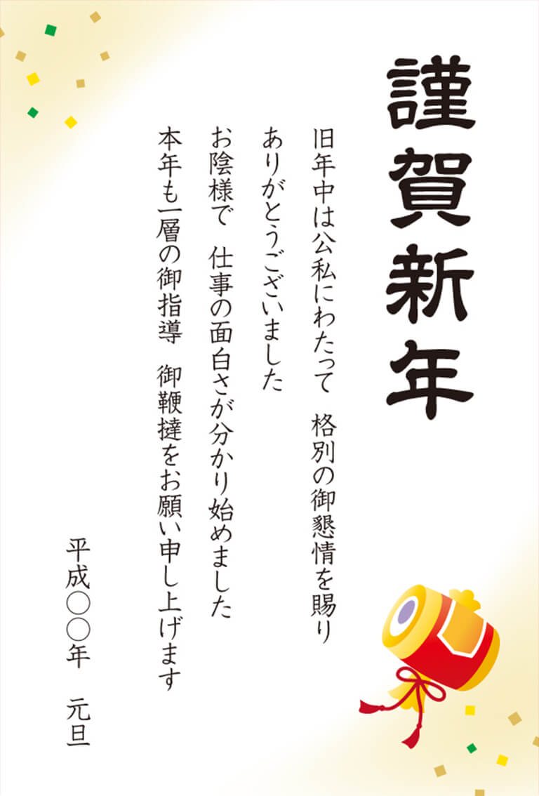 マナーから選ぶ年賀状デザイン年賀状 2026年 午年版 の印刷なら挨拶状.com年賀状
