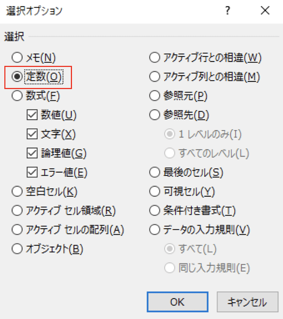 Excel 数式は残して手入力の値だけ「一括消去」したい