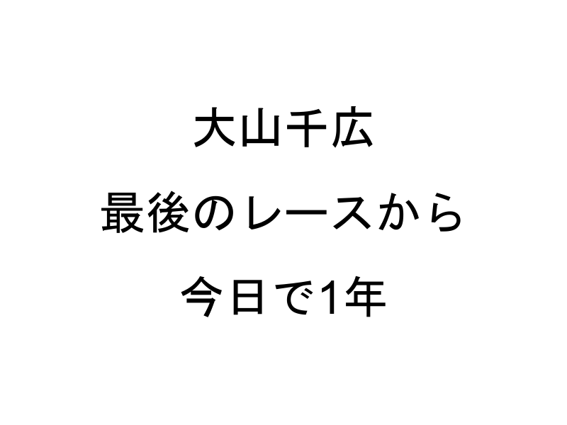 大山千広の復帰が決定！結婚・出産した噂など最新情報を徹底網羅！競艇予想サイト解体新書