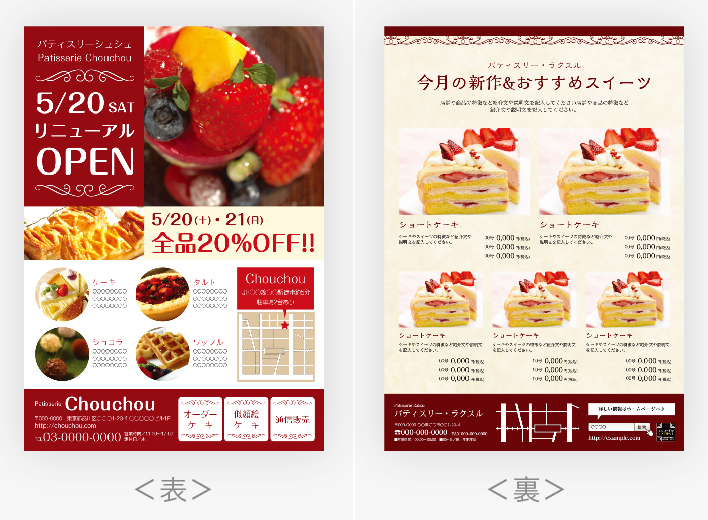 飲食店のデザイン事例チラシ作成専門 デザイン+印刷のCHIRASAKU チラサク