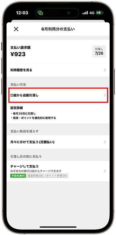 メルカードの引落し口座を設定しよう。登録可能な口座や手順、注意点を解説メルカリ Column コラム