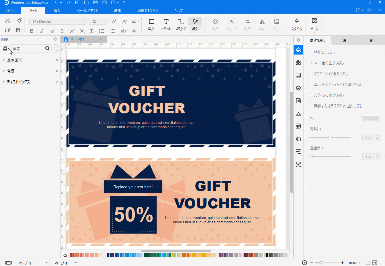 クーポン割引券と無料券のテンプレートを2種類ダウンロード