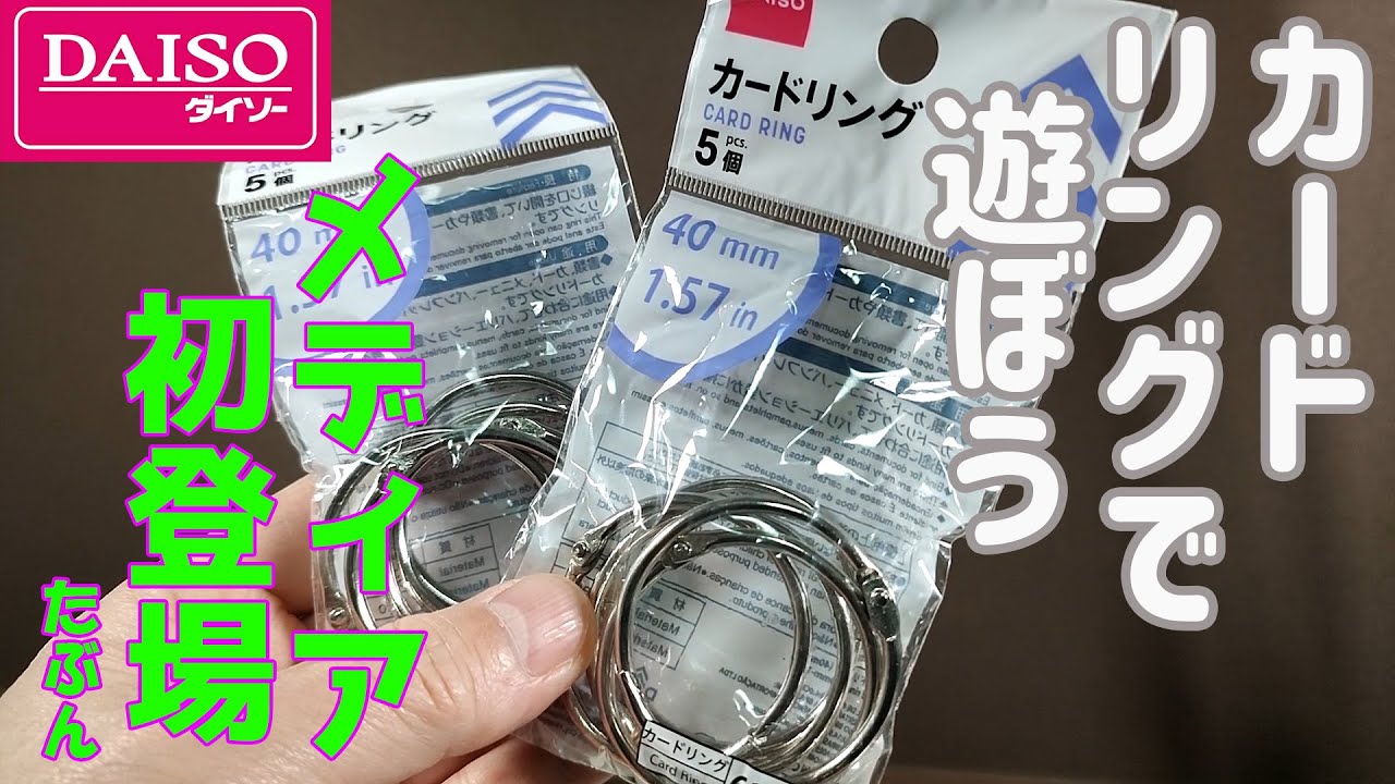 S字フックより使える？「カードリング」でできる、あんな収納やこんなワザ - 片づけ収納ドットコム