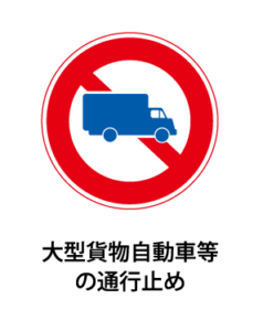 車両進入禁止イラスト無料イラスト・フリー素材なら「イラストAC」