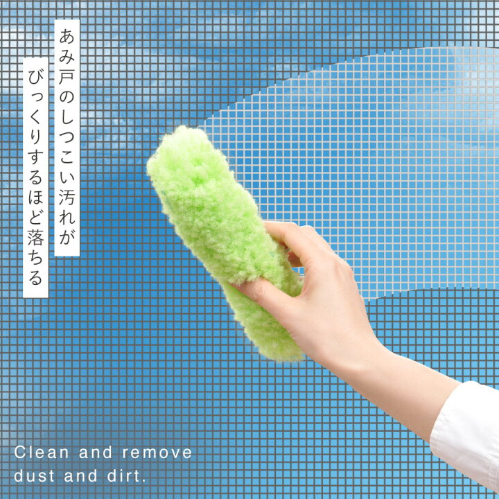 送料無料 N20 エチケットブラシde網戸掃除プラス 日本シール直販 網戸ワイパー 網戸クリーナー 掃除グッズ 掃除用品 簡単 掃除ブラシモコモコブラシ