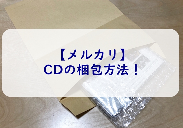 メルカリ梱包テクニックの裏ワザ紹介TikTok