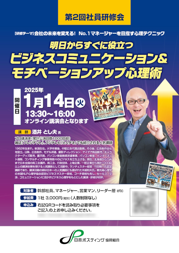 セミナー・講演 集客できるセミナーのチラシ制作