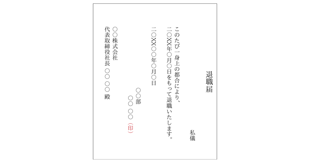 退職届・退職願の封筒マナー色・サイズ・書き方・折り方・入れ方転職Hacks