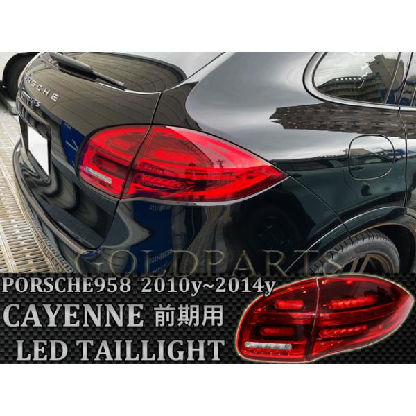 テールランプ交換 ポルシェ カイエン・957 by nastokyo - みんカラ