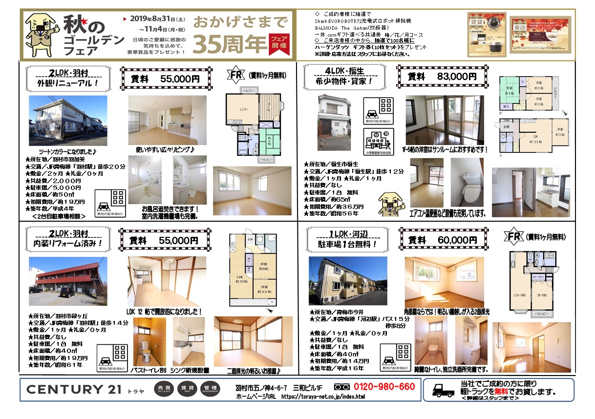4.15 最新チラシ リフォーム完成OH滋賀の不動産はセンチュリー21sublime不動産販売