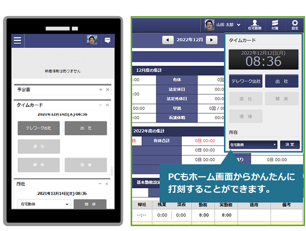 始業時刻より前の勤務時間の管理方法 ー「所定始業時刻まるめ」タイムカード・勤怠管理のiPadアプリタブレット タイムレコーダー