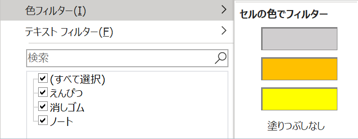 オートフィルタで複数列の「または OR 」抽出を試してみる